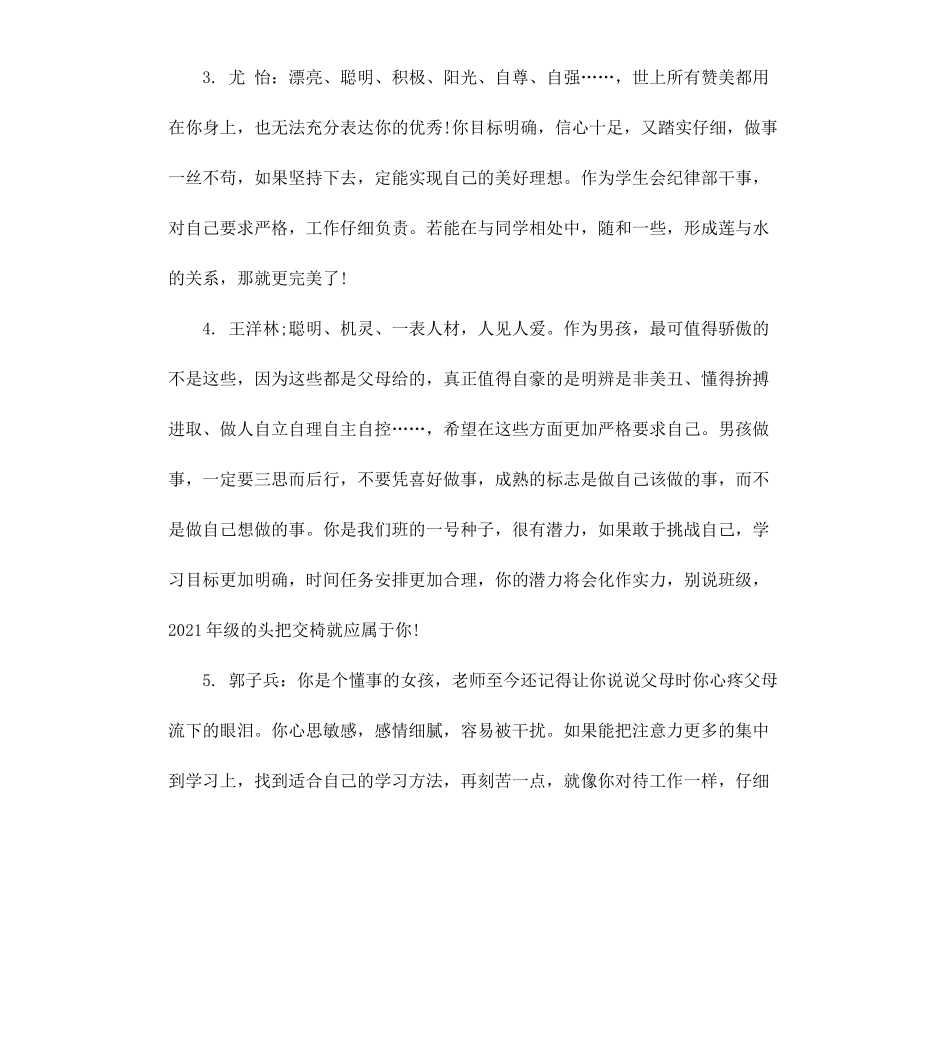 给初二学生的教师期末评语.docx_第2页