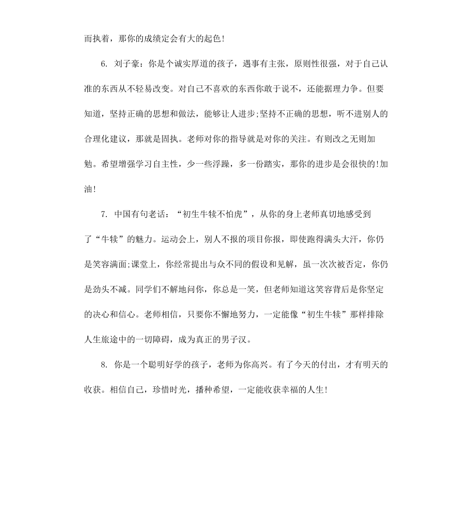 给初二学生的教师期末评语.docx_第3页