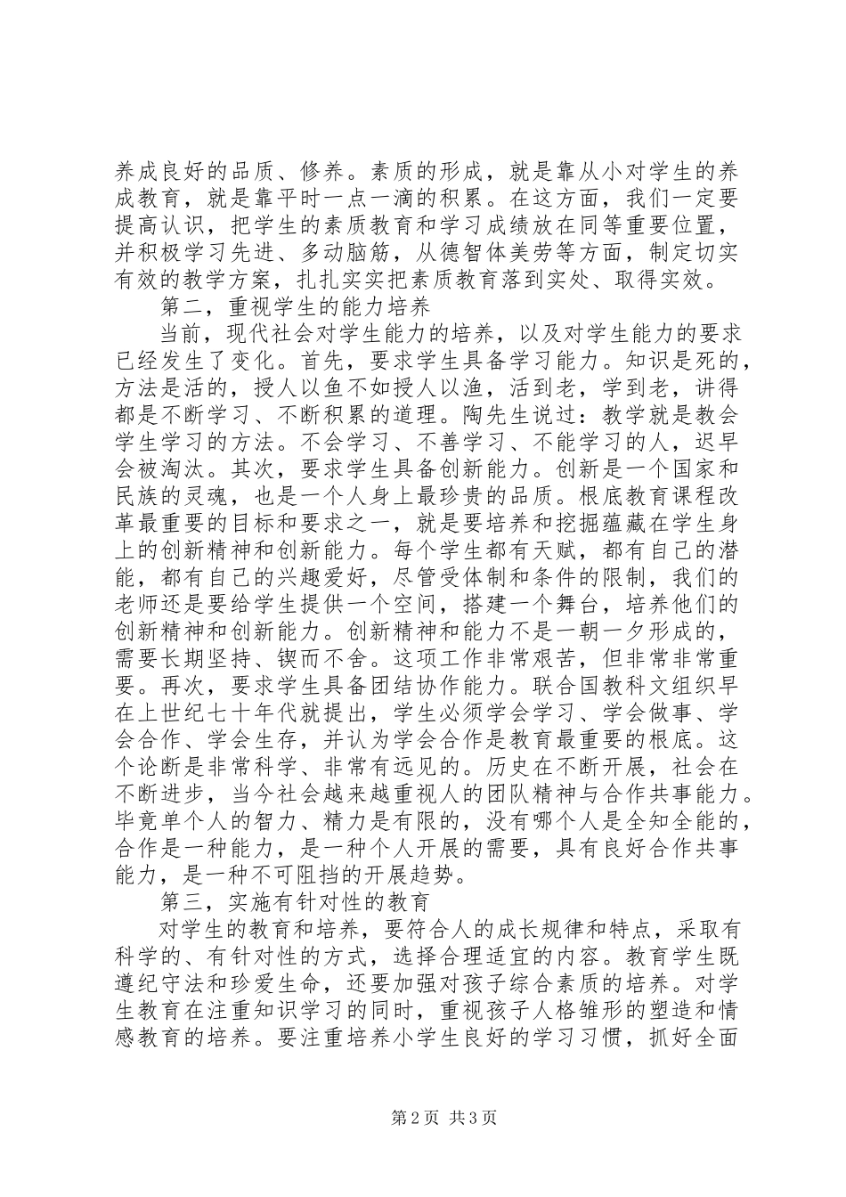 2023年《培养什么样的学生》学习体会新编.docx_第2页