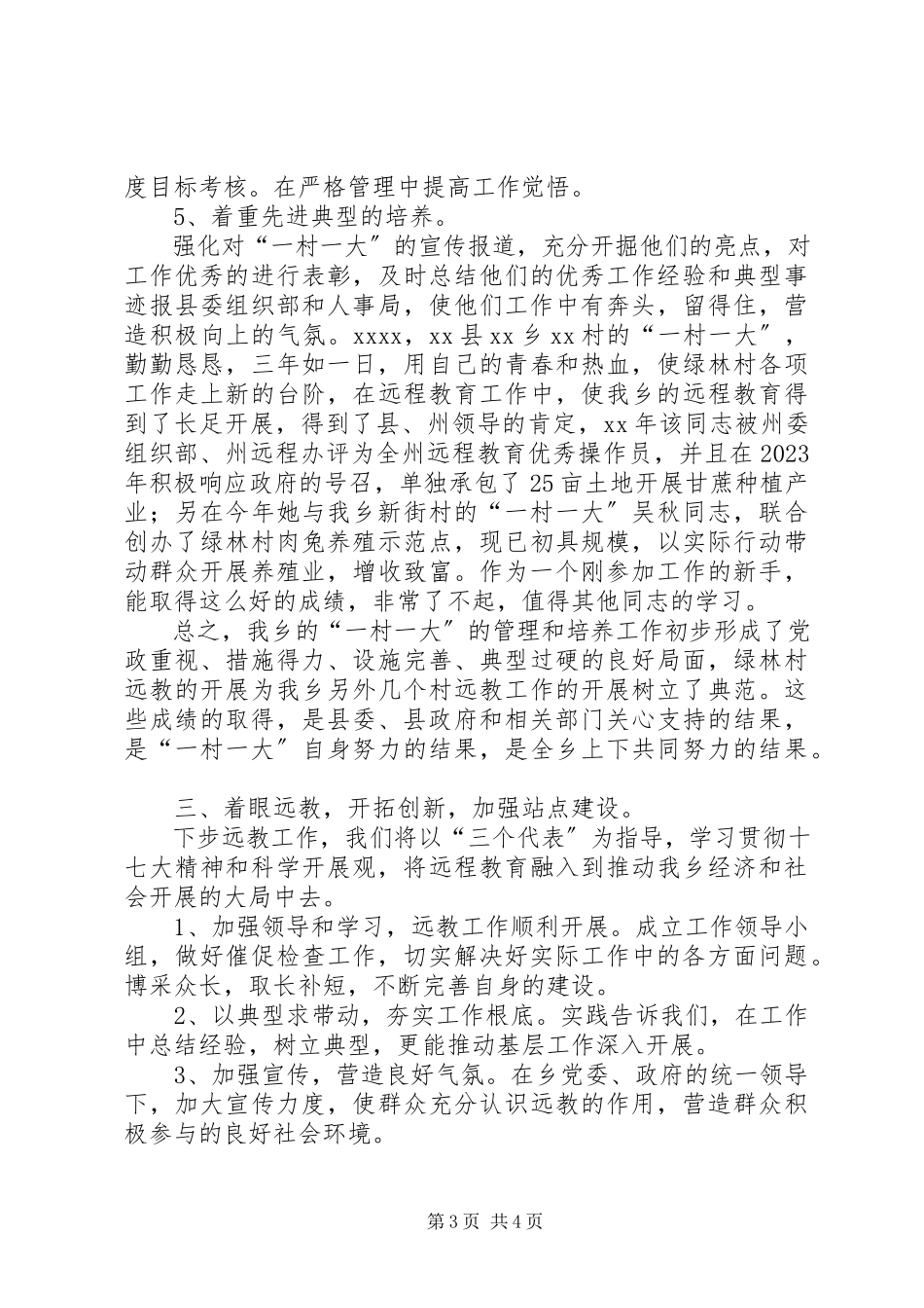 2023年一村一大经验交流会讲话稿.docx_第3页