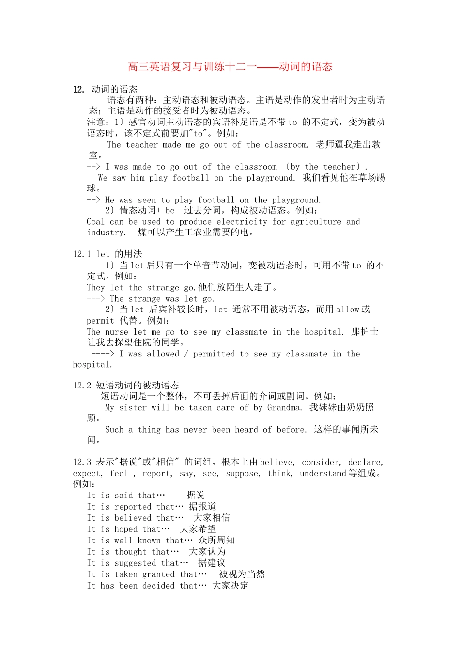 2023年高三英语复习与训练十二动词的语态.docx_第1页