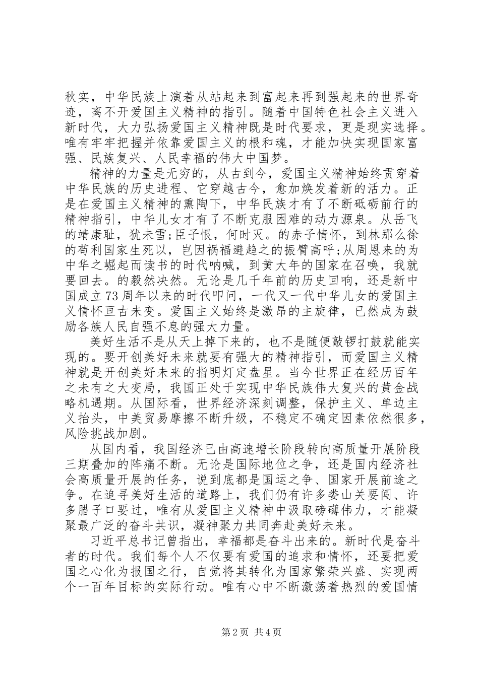 2023年《新时代爱国主义教育实施纲要》党员感悟三篇新编.docx_第2页