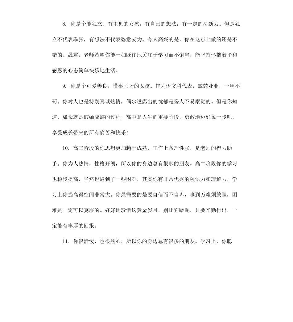 高三学生第二学期综合评语.docx_第3页