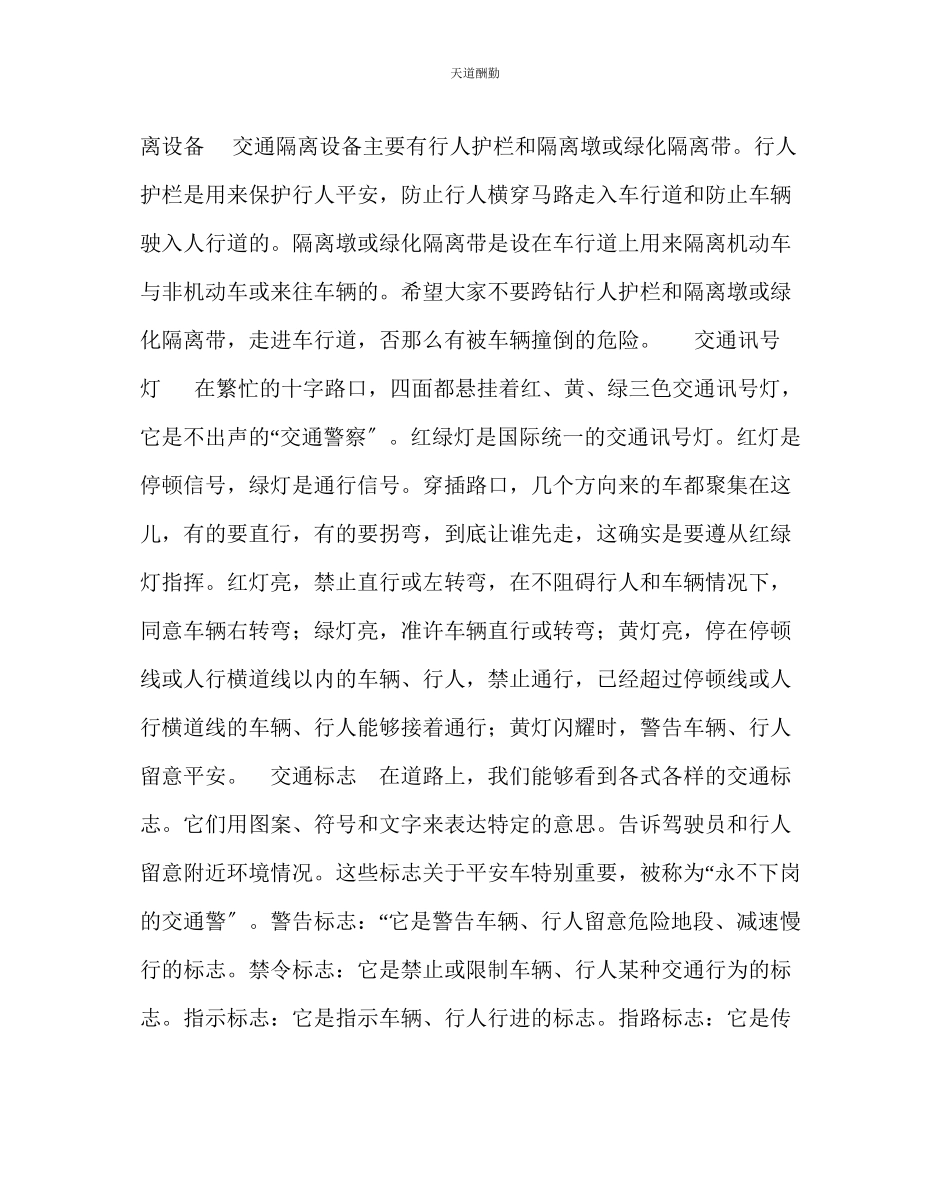 2023年政教处交通安全知识集体辅导讲话稿.docx_第2页