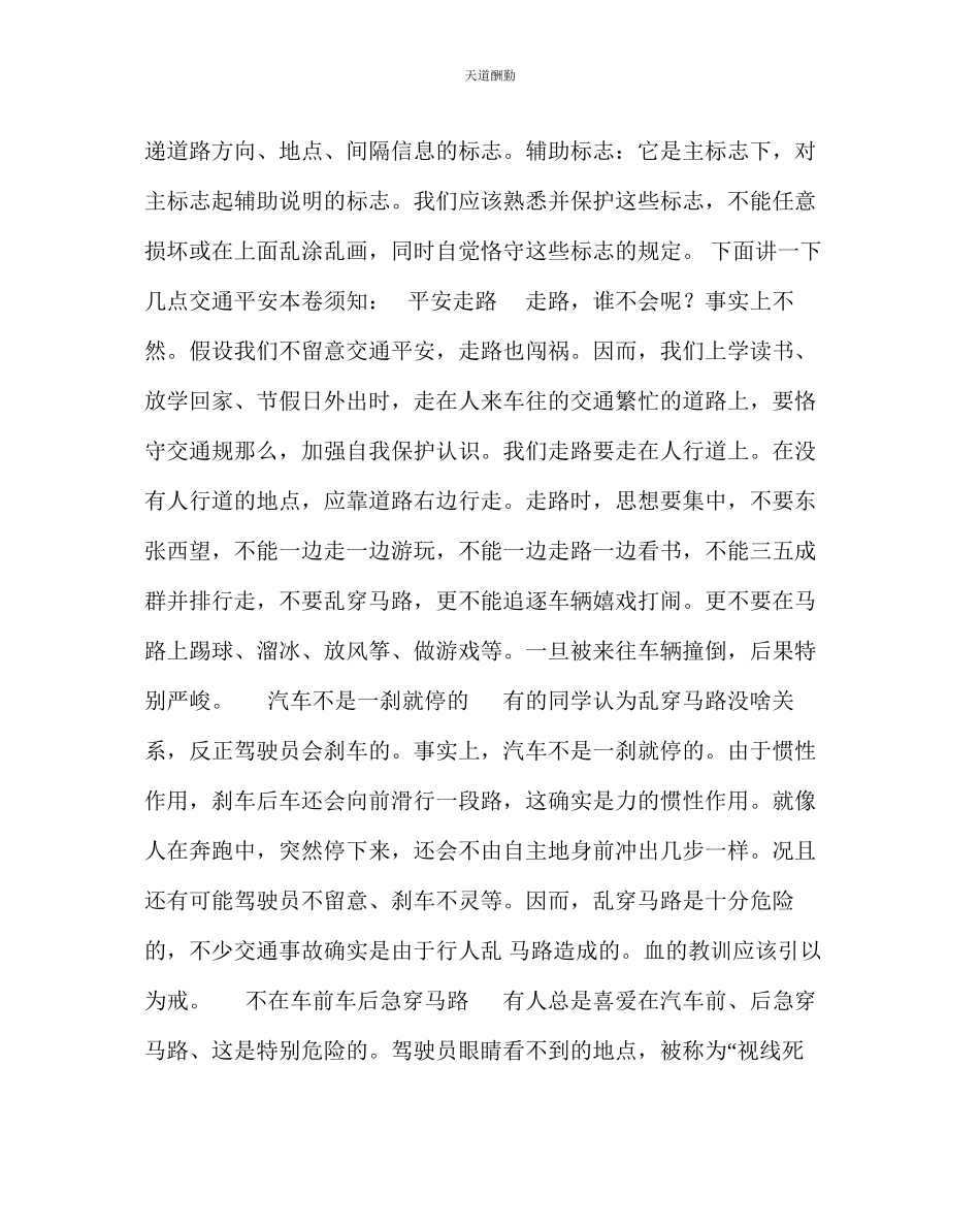 2023年政教处交通安全知识集体辅导讲话稿.docx_第3页