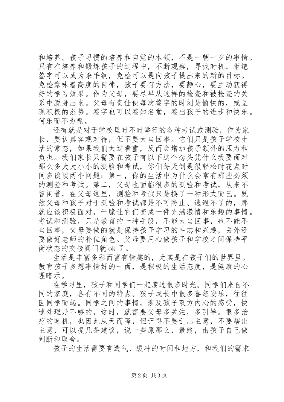 2023年《有一种教育叫做生活》读后感.docx_第2页