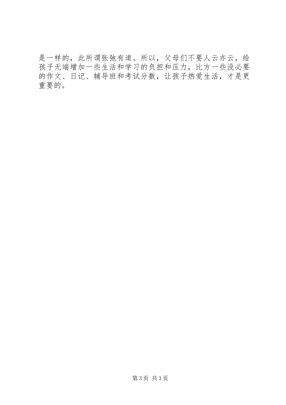 2023年《有一种教育叫做生活》读后感.docx_第3页