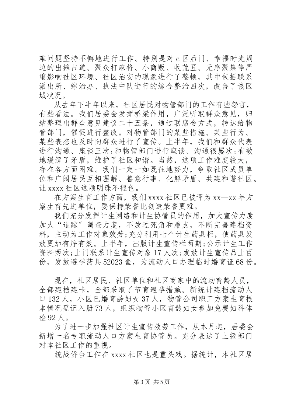 2023年基层工作人员终个人总结.docx_第3页