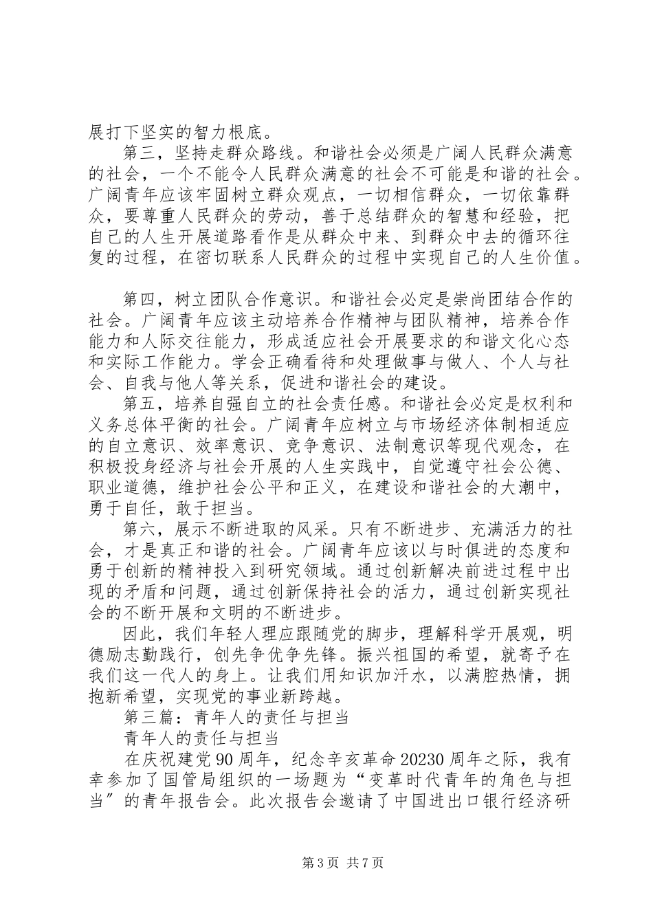 2023年青年人的责任与使命体会.docx_第3页