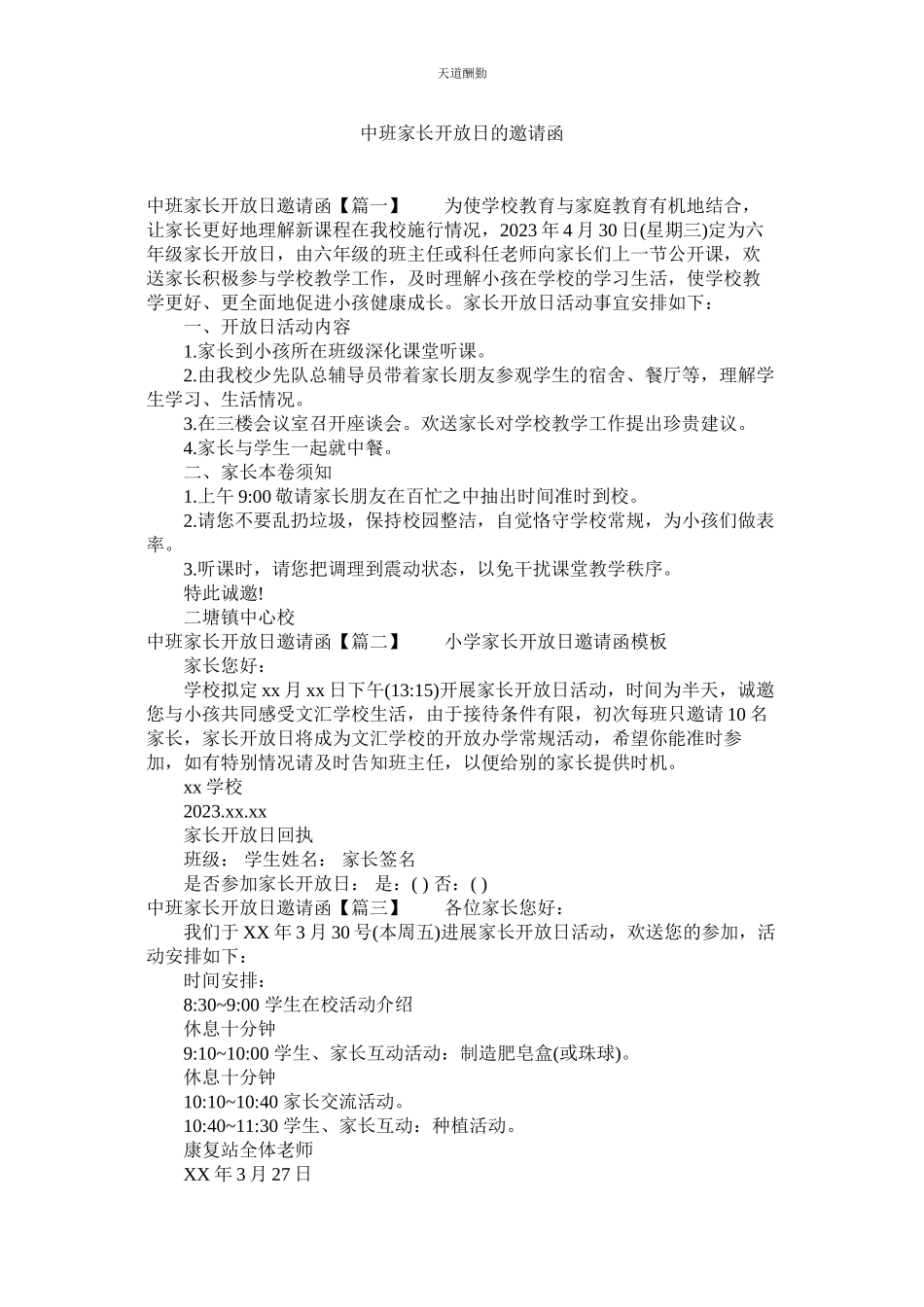2023年中班家ۥ长开放日的邀请函.docx_第1页