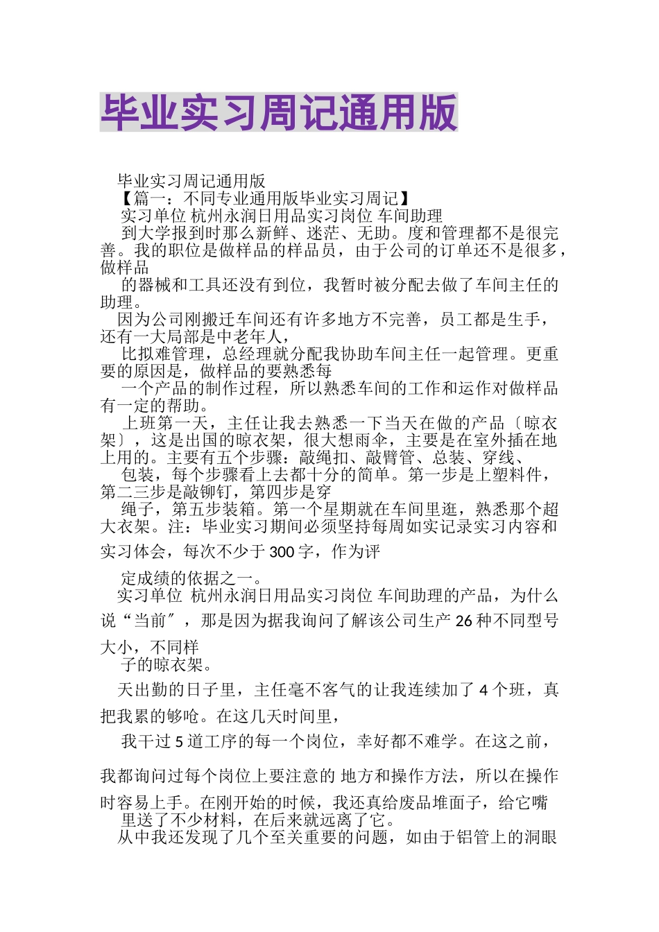 2023年毕业实习周记通用版.doc_第1页