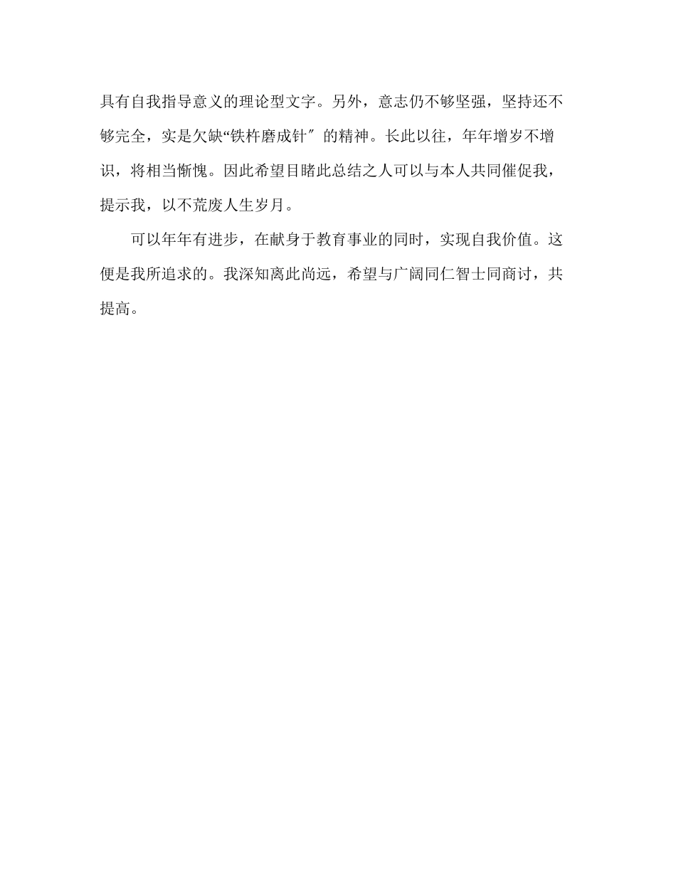 2023年教师个人计划总结教师个人总结.docx_第3页