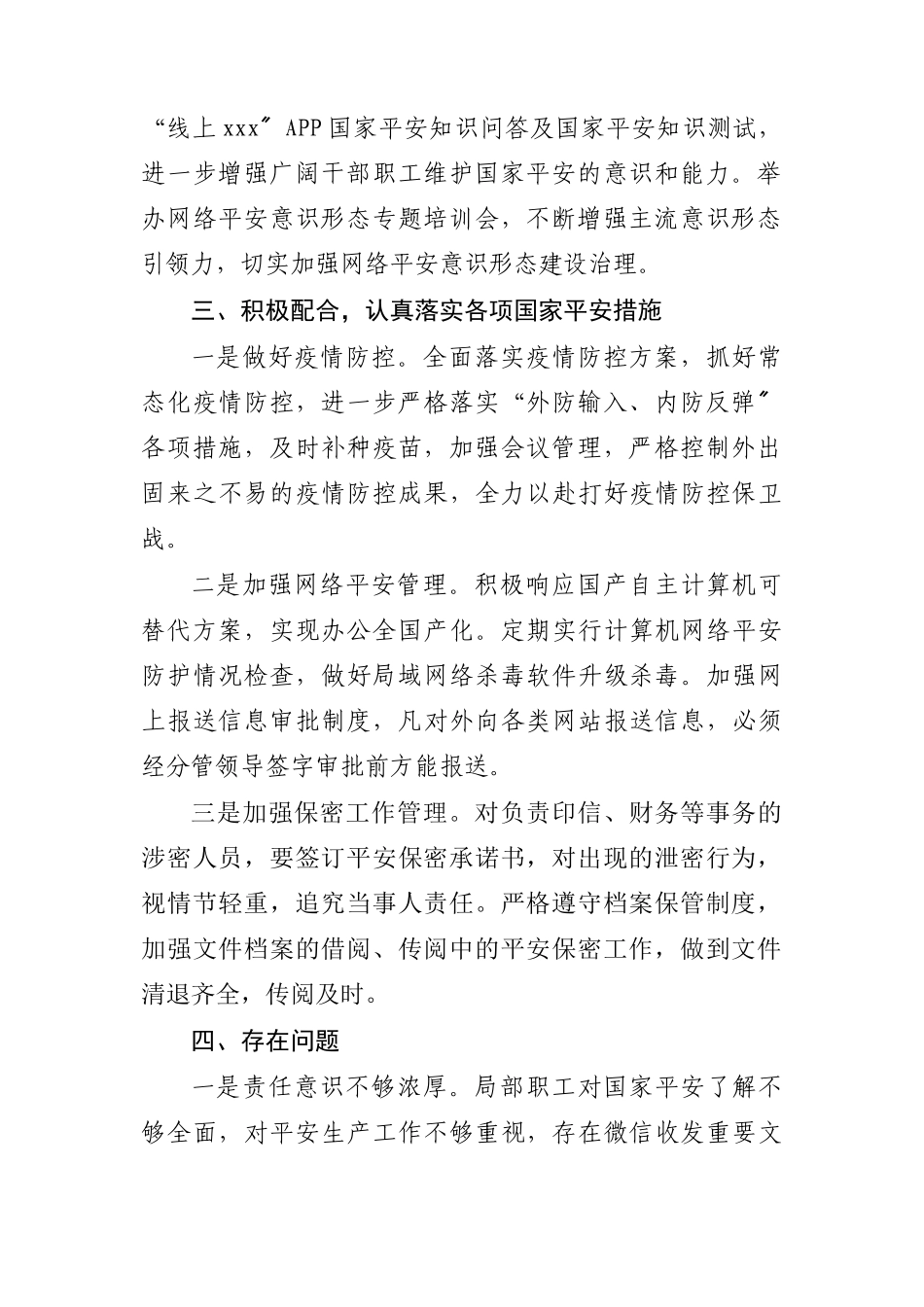 2023年市局度国家安全工作.docx_第2页