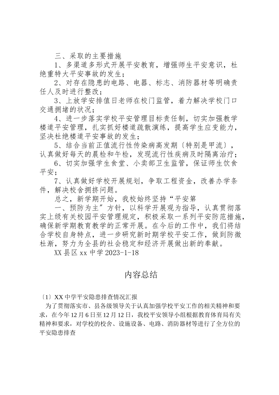 2023年年中学安全隐患排查情况汇报.doc_第2页