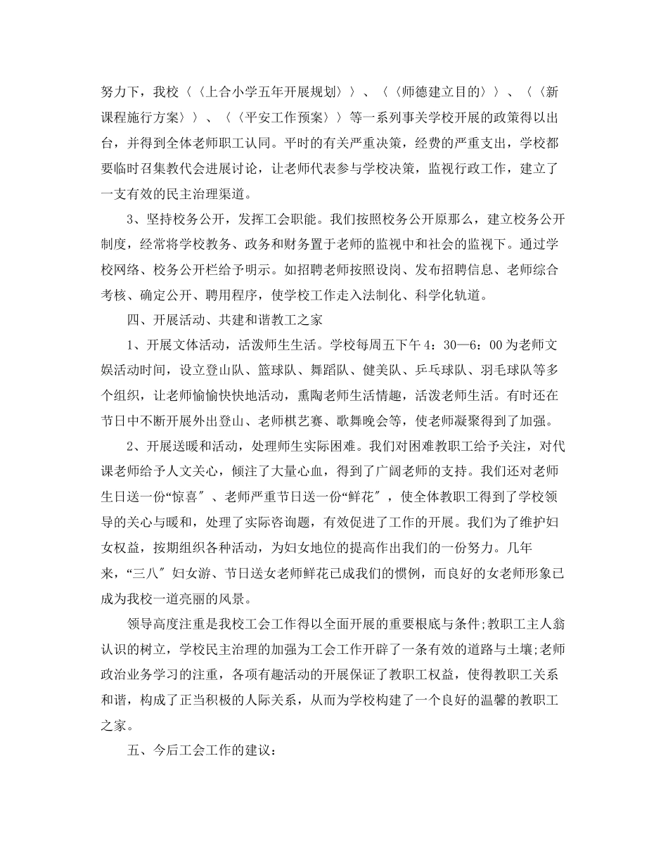 2023年工会个人终工作总结范文.docx_第3页