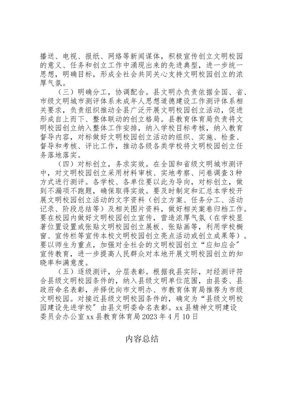 2023年开展文明校园创建活动方案.doc_第2页