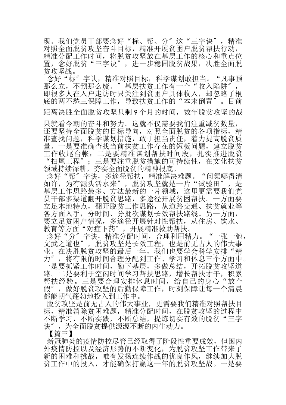 2023年对于脱贫攻坚感想合集.doc_第2页