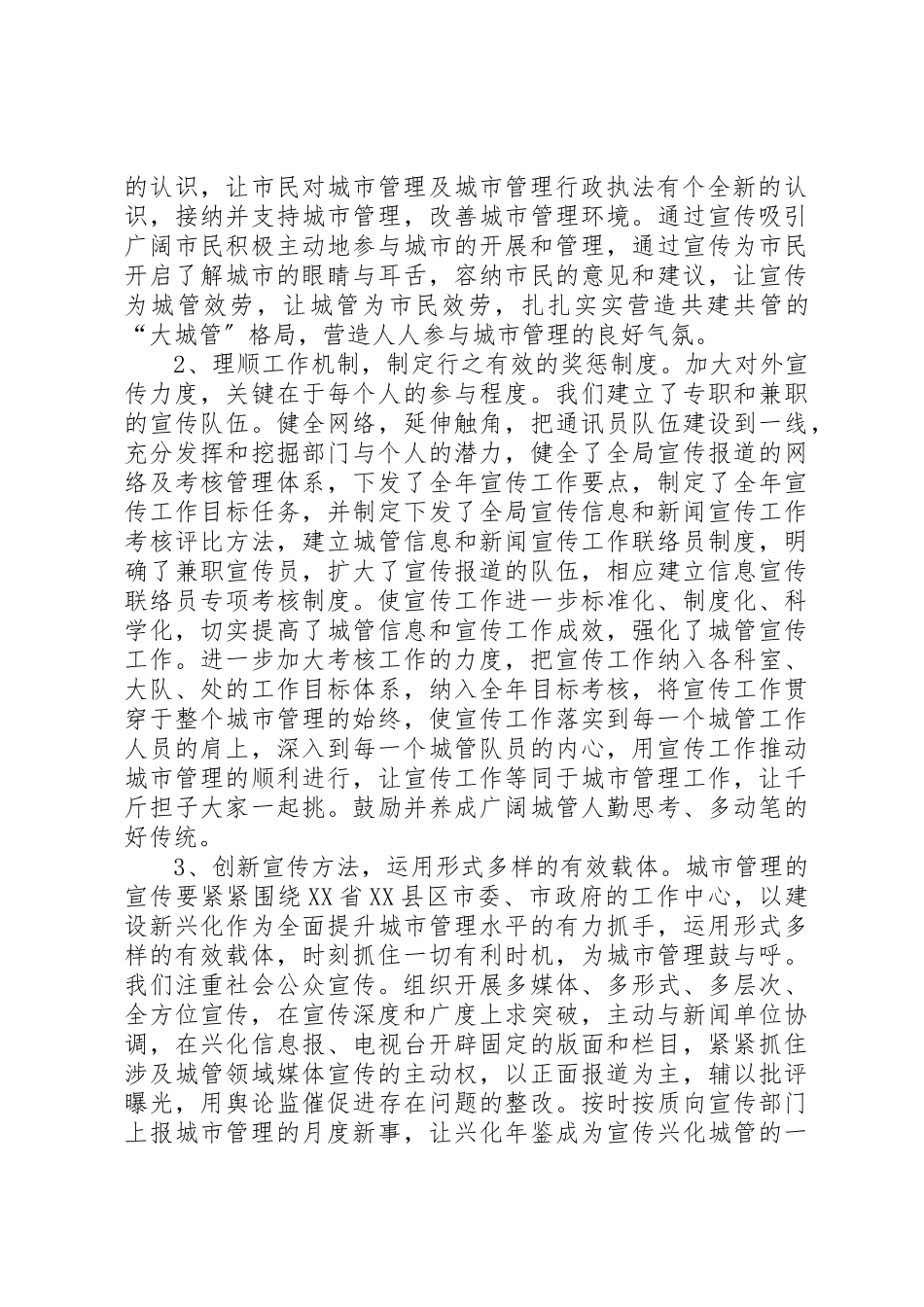 2023年城管局宣传工作经验方法与打算.docx_第2页