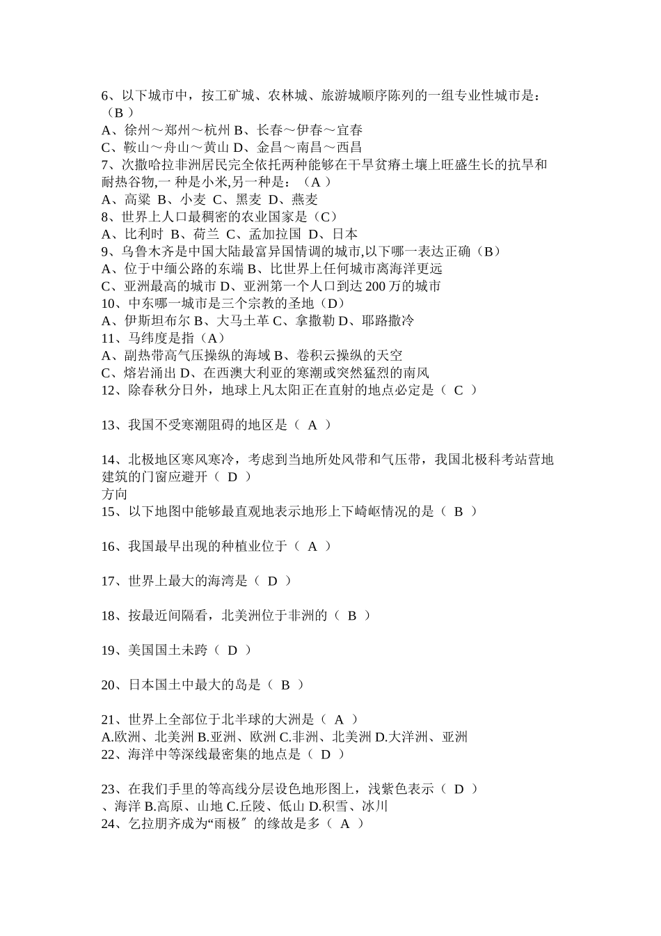 2023年地理百科知识竞赛复习资料.docx_第2页