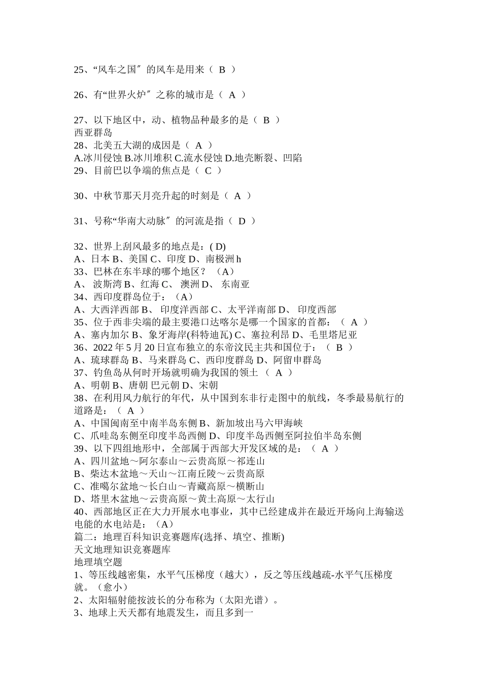 2023年地理百科知识竞赛复习资料.docx_第3页