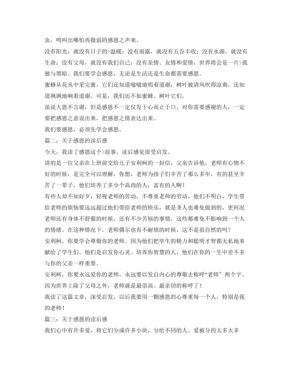 2023年有关感恩的读后感.docx_第3页