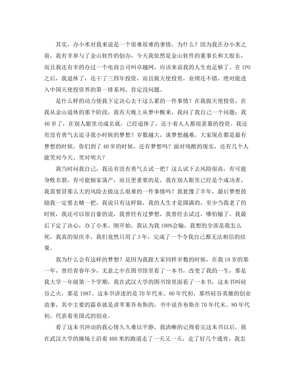 2023年找风口有规律励志演讲稿.docx_第2页