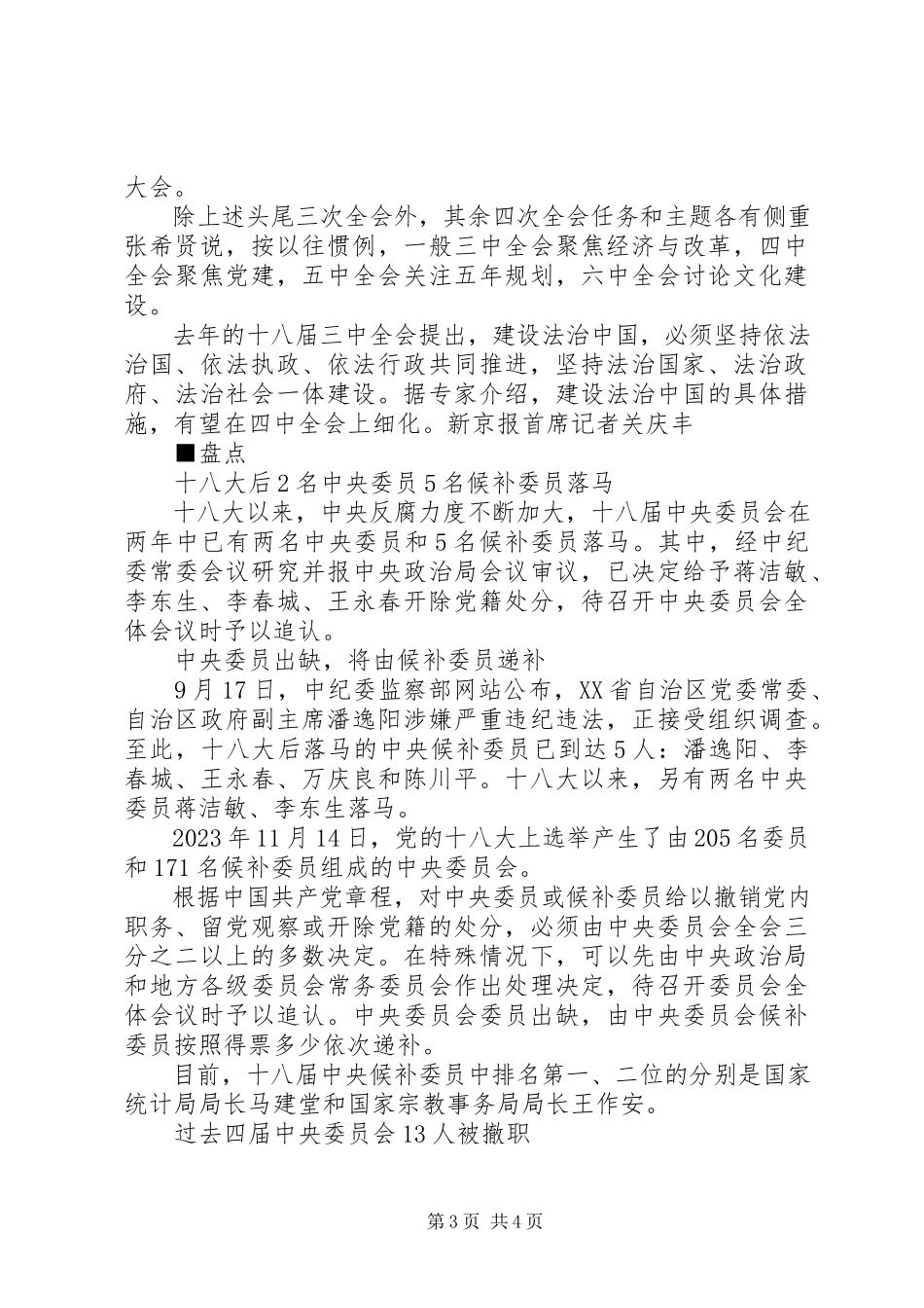 2023年十八届四中全会20日至23日召开.docx_第3页