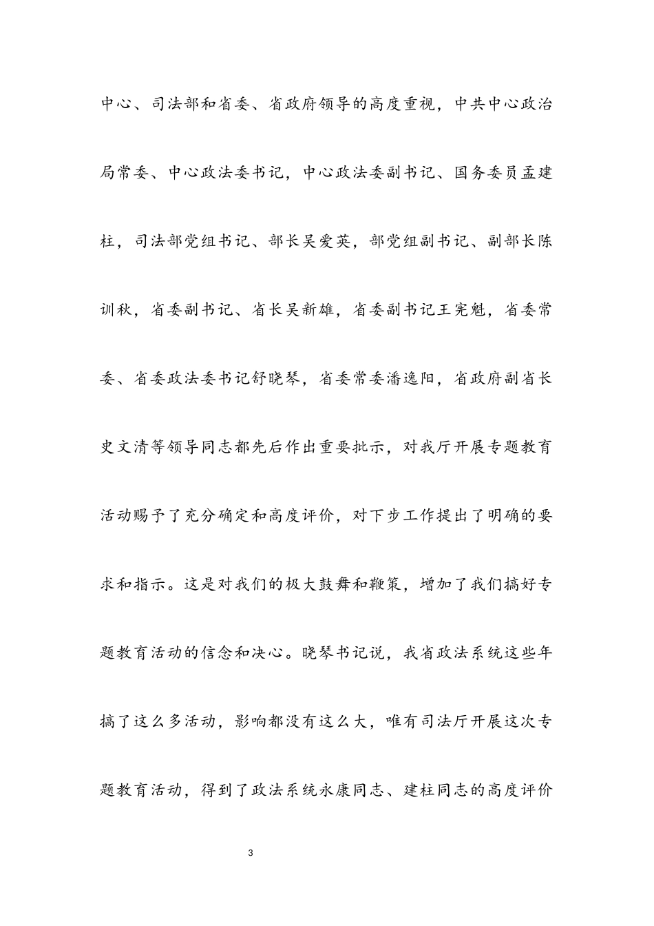 2023年司法局专题教育半年总结讲话.docx_第3页