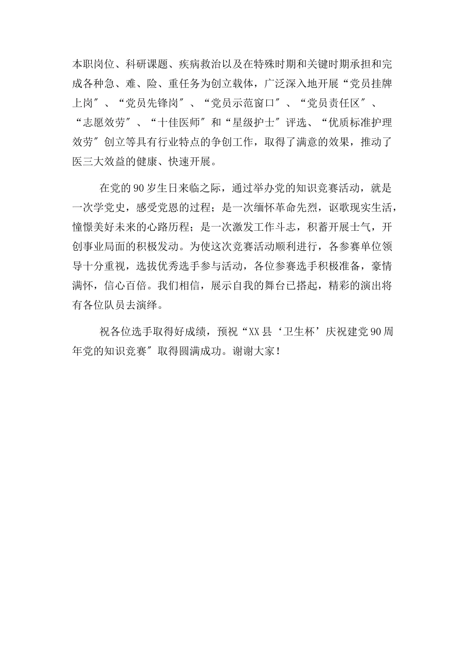 2023年庆祝建党90周年党知识竞赛领导讲话.docx_第2页