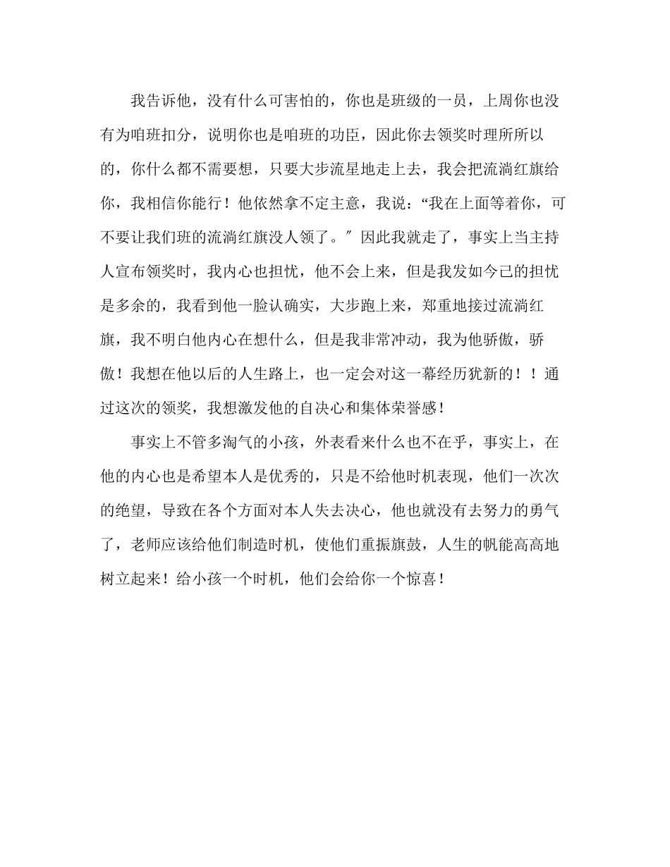 2023年教师个人计划总结后进生转化的一点体会.docx_第3页