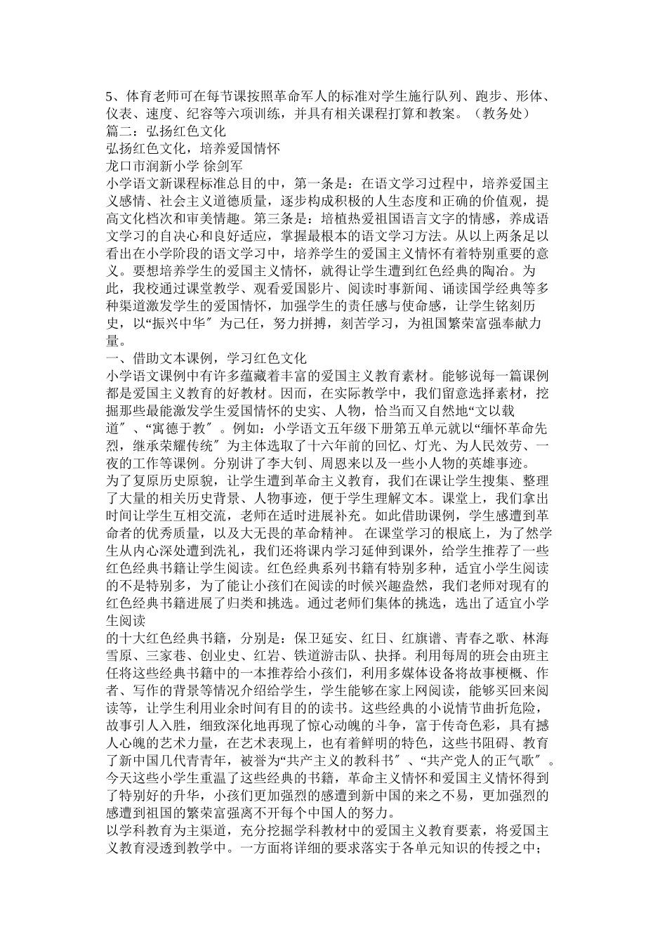 2023年红色文化宣传图片.docx_第2页