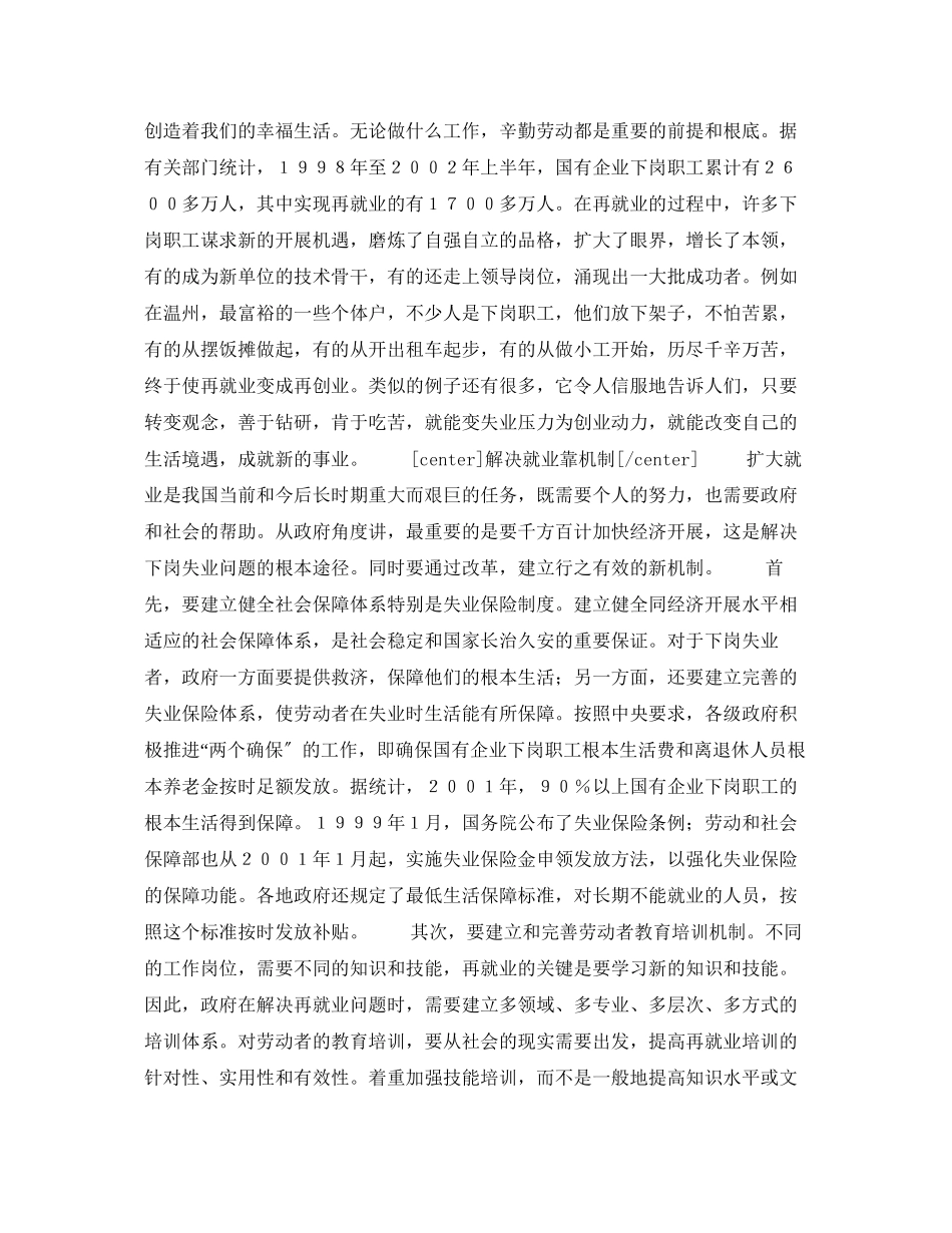 2023年干部群众关心的25个理论问题（之八）.docx_第3页