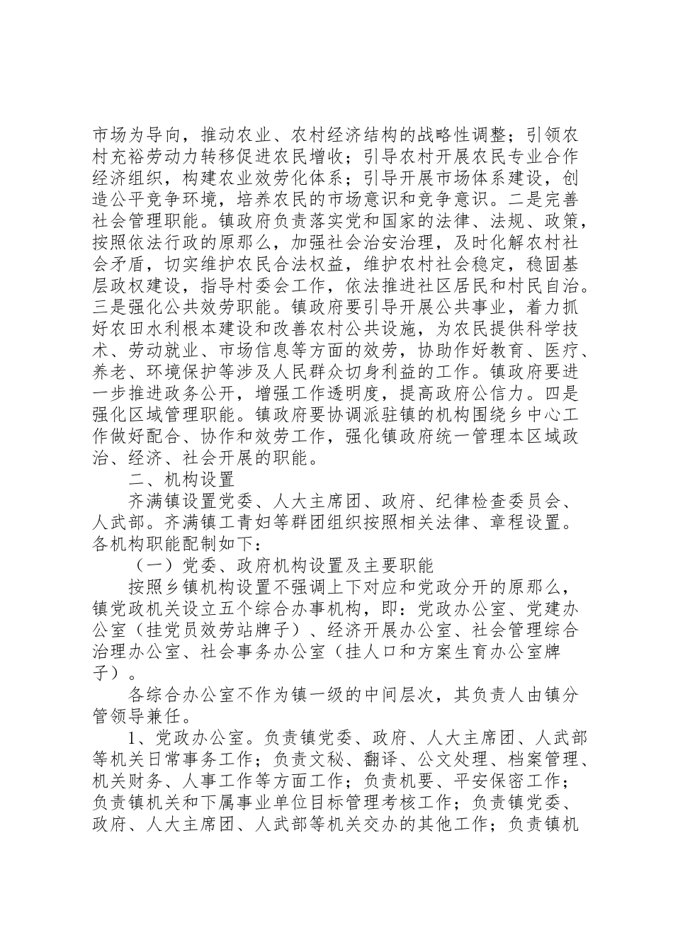 2023年三定九定方案.doc_第2页