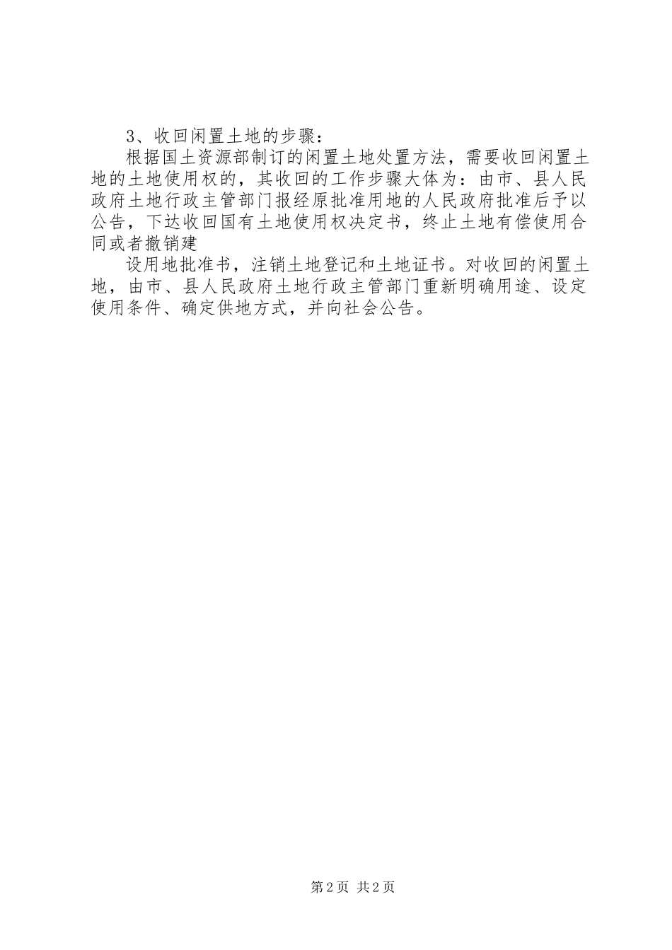 2023年承包部队闲置土地的请示.docx_第2页