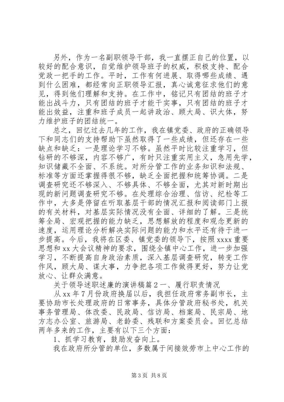 2023年领导述职述廉的演讲稿.docx_第3页