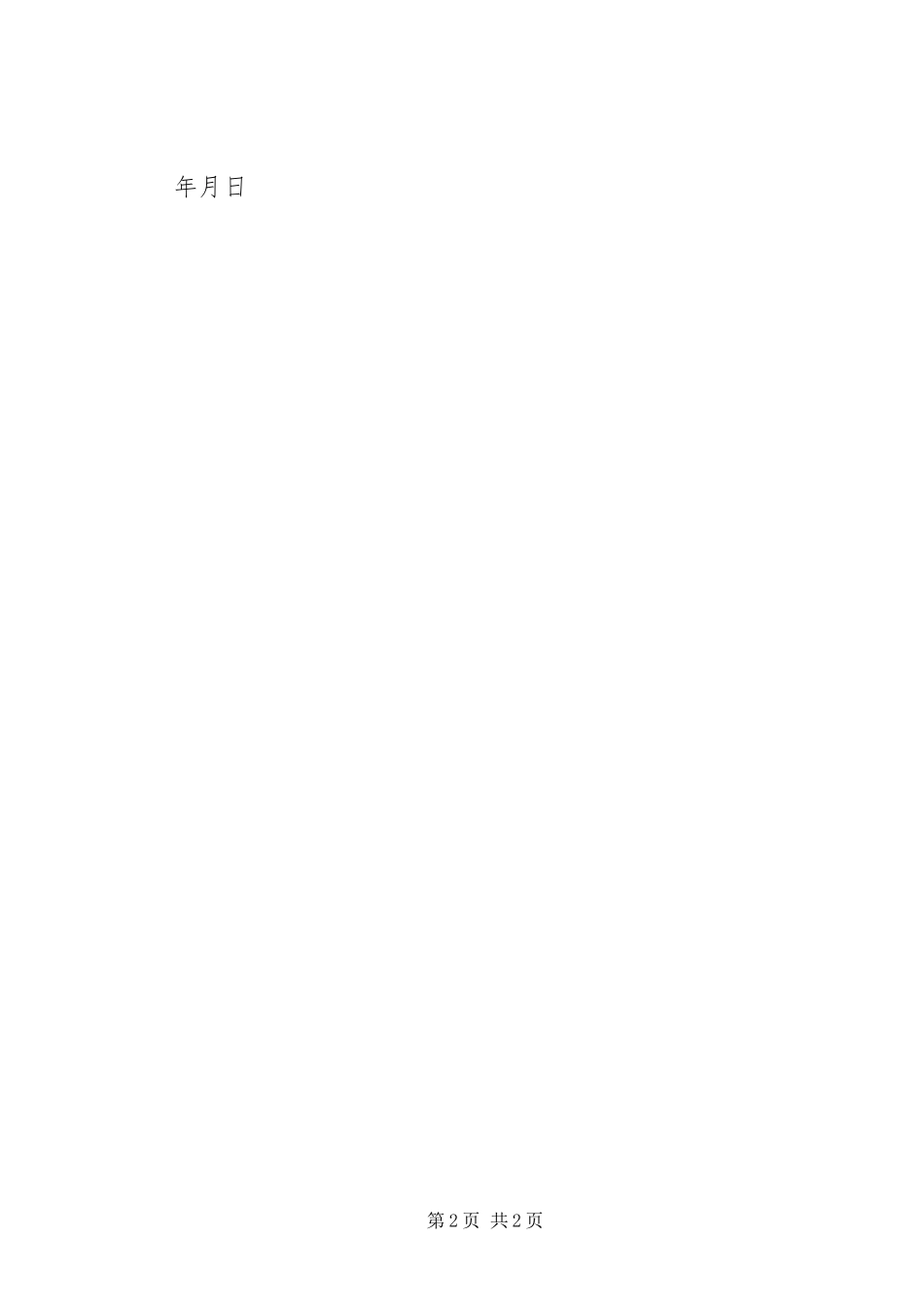 2023年甘心为民党会讲话.docx_第2页