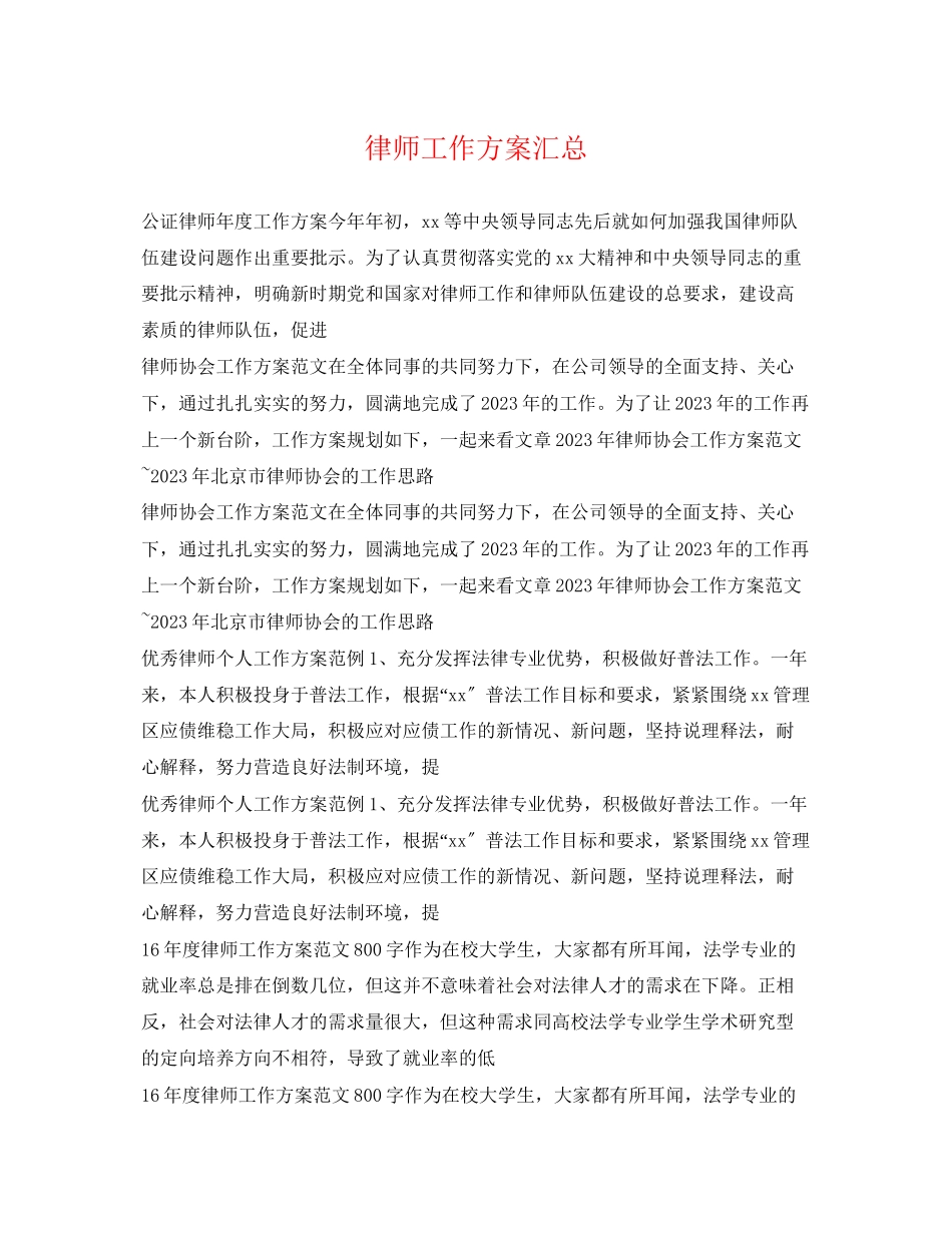 2023年律师工作计划汇总.docx_第1页