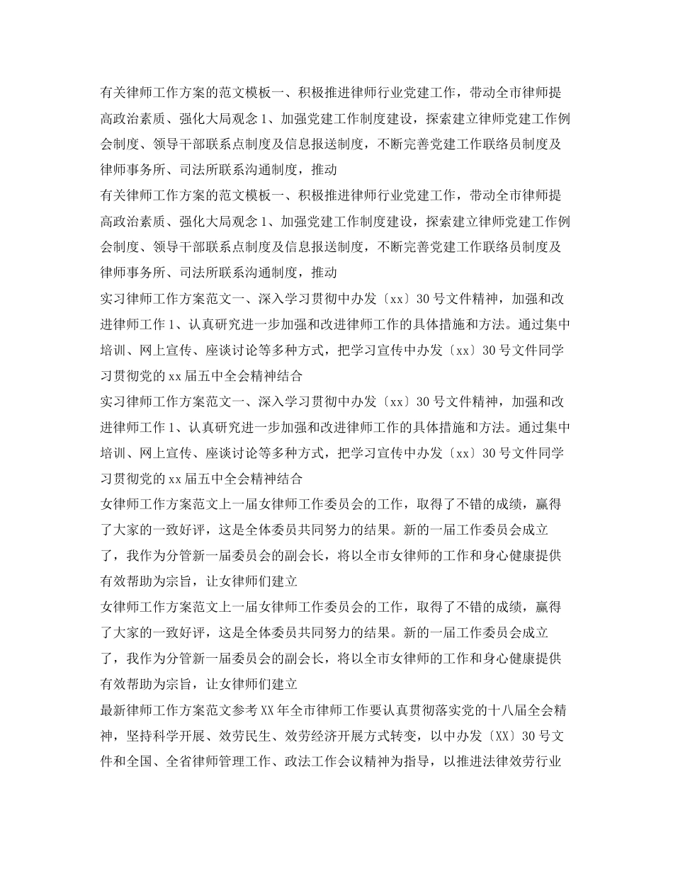 2023年律师工作计划汇总.docx_第3页