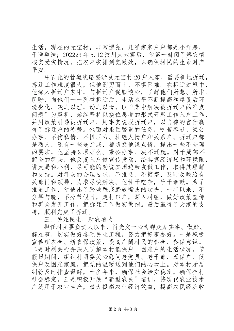 2023年双墩村观《最美村官》感想.docx_第2页