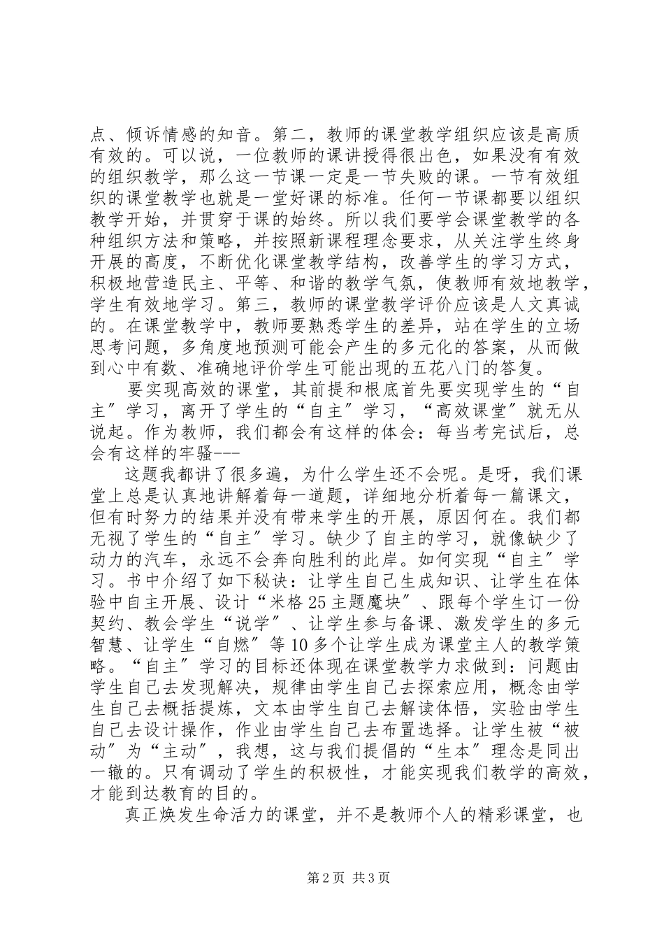2023年《走进高效课堂》读后感.docx_第2页
