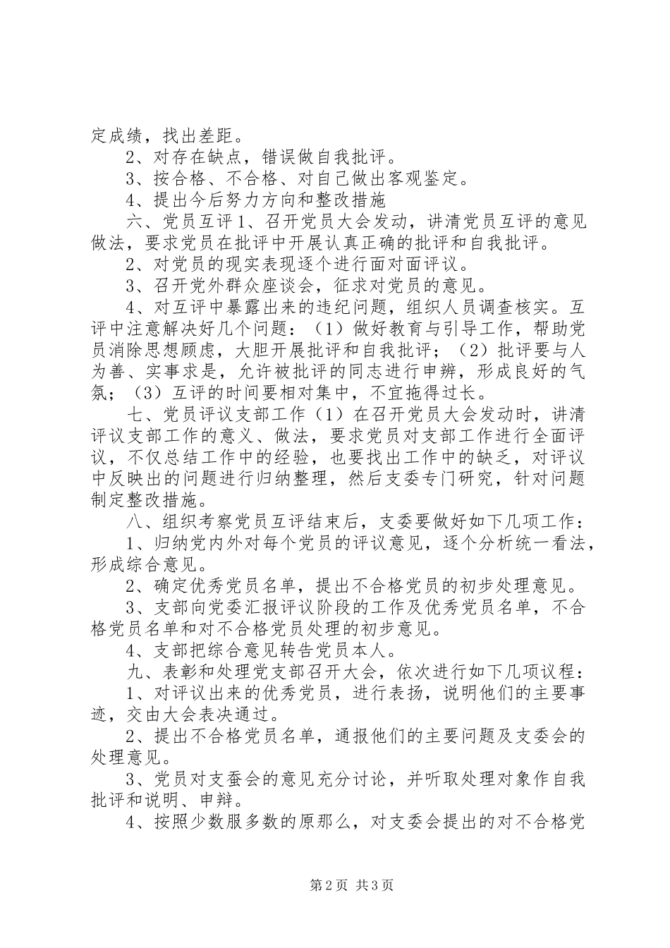 2023年民主评议党员程序.docx_第2页