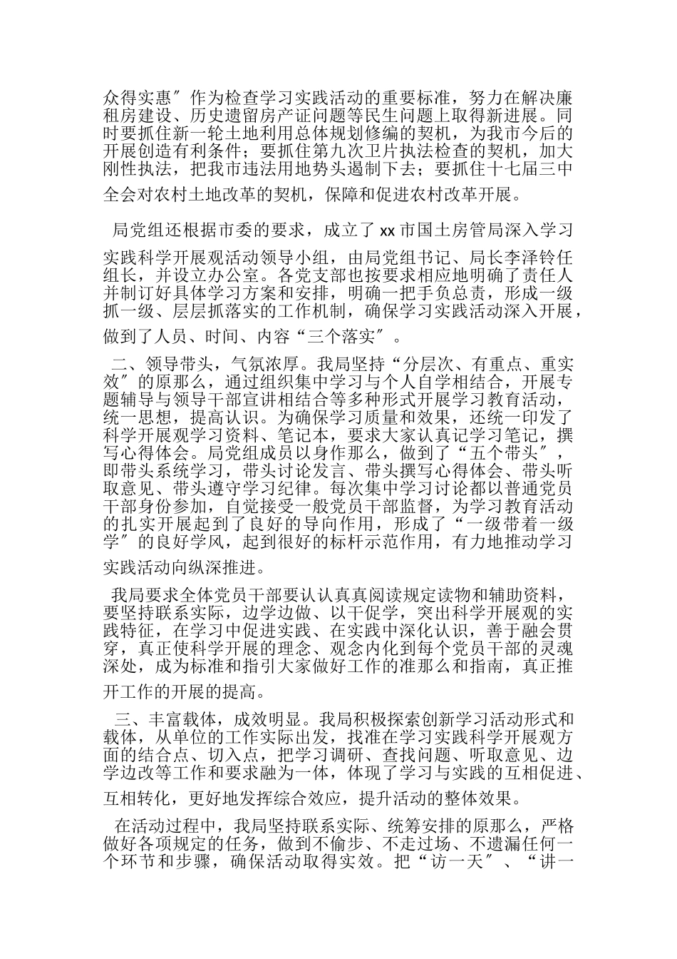 2023年市国土房管局深入学习实践活动调研阶段总结.doc_第2页