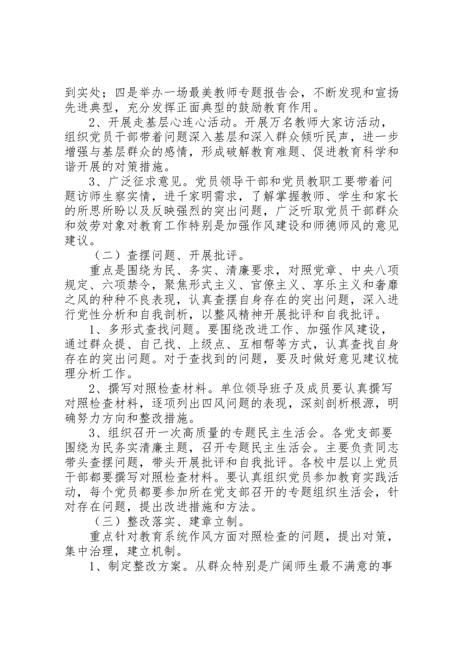 2023年教育局群众路线实践活动方案.doc_第2页