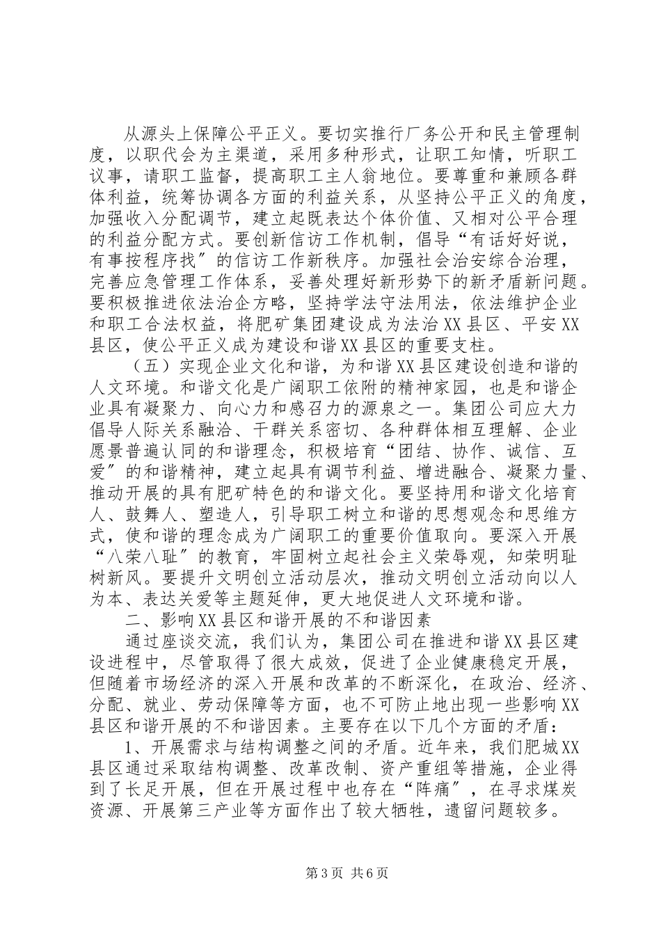 2023年和谐XX县区建设的调研汇报及指导意见.docx_第3页