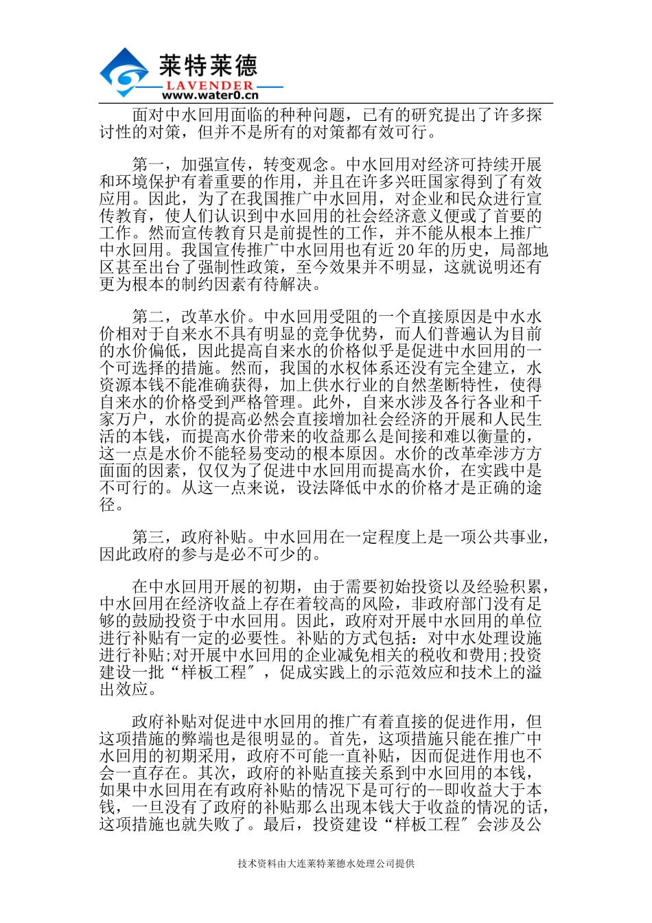 2023年论中水回用处理技术的困境与对策.doc_第3页