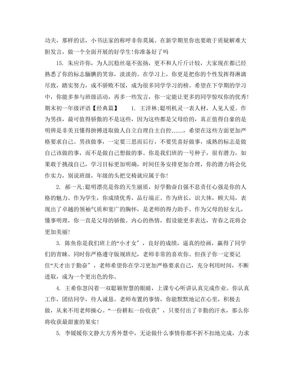 2023年学年初一年级评语.docx_第3页