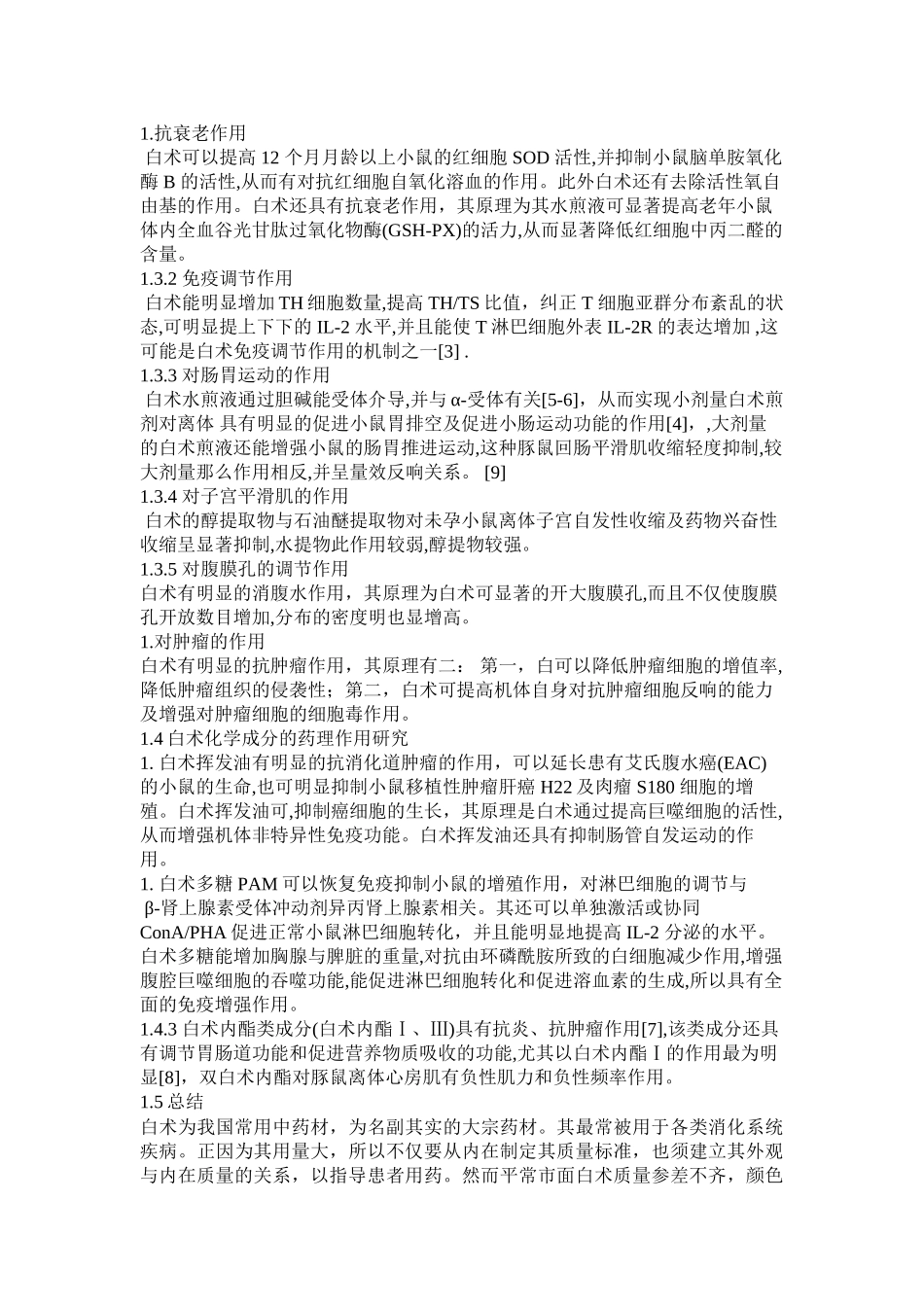 2023年不同断面颜色白术中白术内酯IIIIII含量的测定.docx_第2页