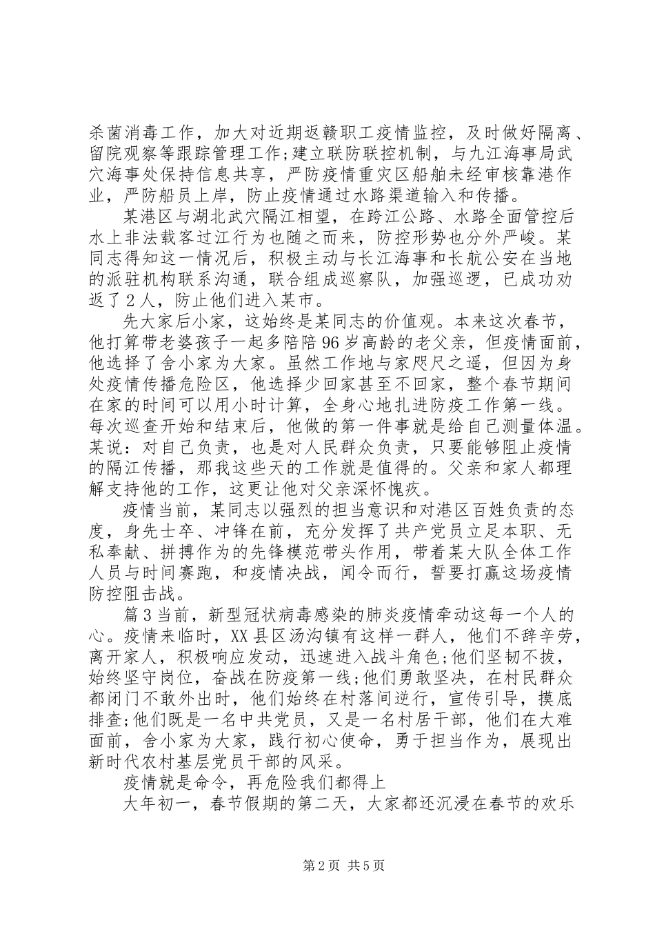 2023年防控新型肺炎先进个人材料4篇.docx_第2页