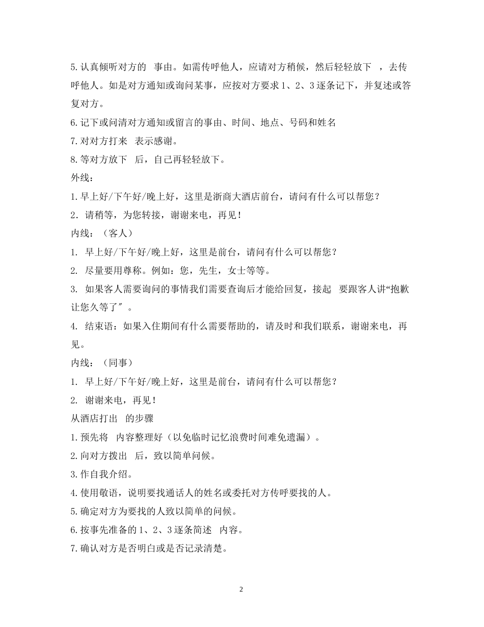 2023年前台接听电话的礼仪.docx_第2页