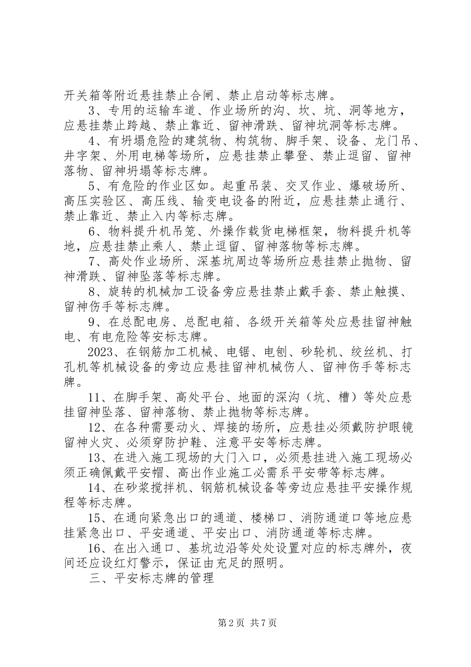 2023年安全警示标志管理规定3篇新编.docx_第2页